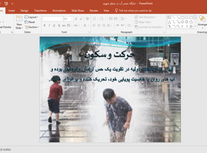 دانلود پروژه پاورپوینت شناخت و بررسی جایگاه عنصر آب در منظر شهری