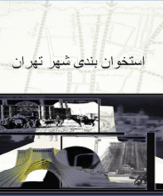 استخوان بندی شهر تهران در طول زمان