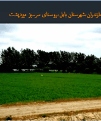 مقایسه خانههای روستایی سنتی، نیمهسنتی و مدرن در دسته