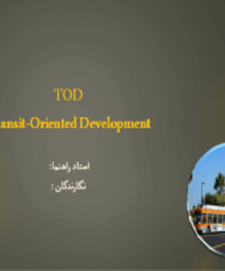 حمل و نقل توسعه گرا TOD