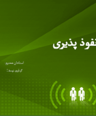 نفوذ پذیری در شهر