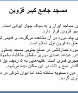 تحلیل جامع معماری و تاریخچه مسجد جامع کبیر