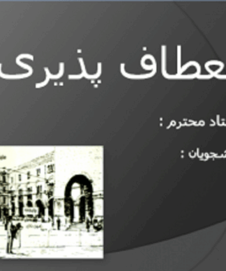 انعطاف پذیری در محیط