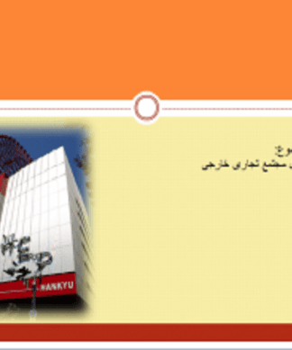 بررسی معماری و عملکرد مجتمع تجاری HEP FIVE