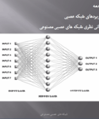 پروژه شبکه های عصبی مصنوعی