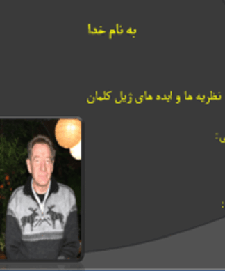 ژیل کلمان طراحی باغ و پارک سیتروئن