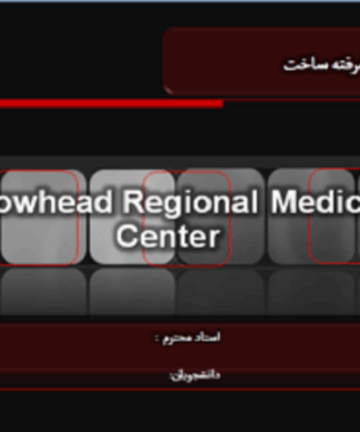 تحلیل معماری و سازه بیمارستان Arrowhead Regional Medical