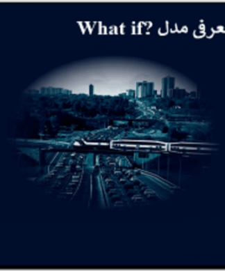 معرفی مدل What if