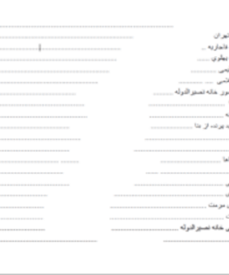 پروژه مرمت خانه نصیرالدوله