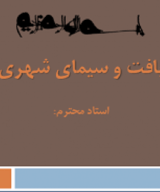 تحلیل جامع بافت و سیمای شهری مفاهیم، اجزا