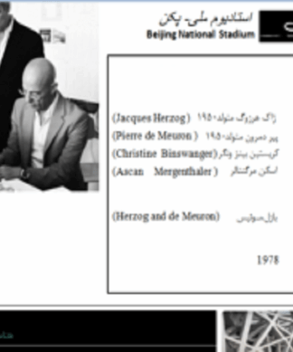 پروژه تحلیل استادیوم پکن