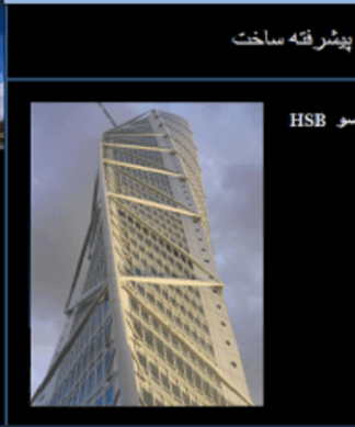 آنالیز تحلیل و بررسی برج مسکونی ترنینگ تورسو HSB turning torso