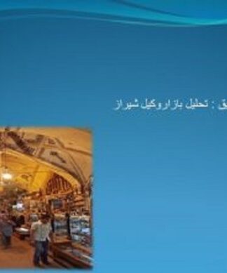 تحلیل و بررسی بازار وکیل شیراز