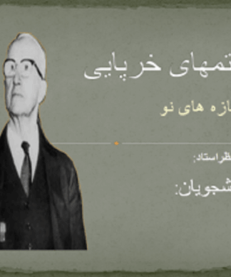 سیستم های خرپایی