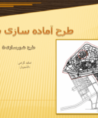 طرح 5 شهرسازی ( کارگاه آماده سازی زمین ) شهر بینالود