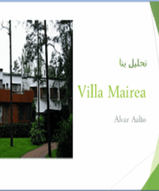 تحلیل و بررسی  ویلا مایرا Villa Mairea در فنلاند