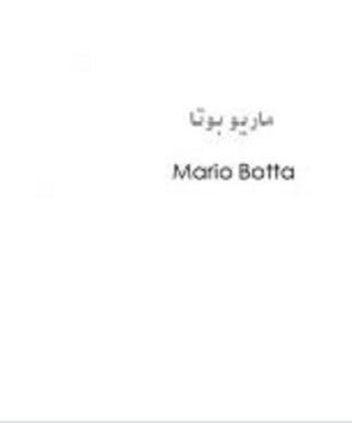 معرفی ، تحلیل و آثار ماریو بوتا mario botta