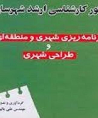 خلاصه کتاب یالپانیان
