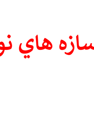 بررسی تخصصی سازه، سقف و تاسیسات در ساختمان