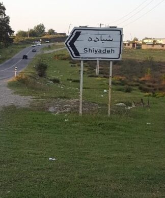 مطالعات معماری روستای شیاده