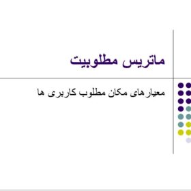 پروژه روش های ارزیابی کاربری اراضی شهری