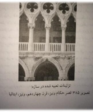 زیبایی شناسی در معماری