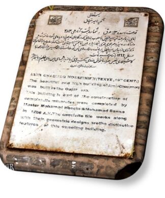 میدان امیر چقماق یزد