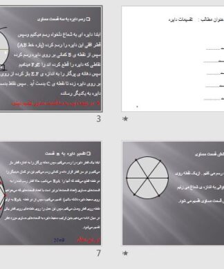 آموزش تقسیم دایره به قسمتهای مساوی هندسی