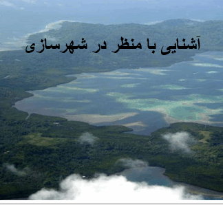 آشنایی با انواع تالاب، باتلاق و مرداب