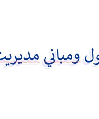 پاورپوینت جامع اصول و مبانی مدیریت و کارآفرینی