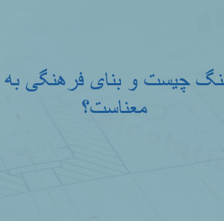 فرهنگ، موزه و توسعه فرهنگی