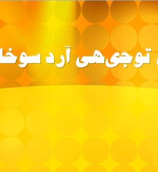 پروژه پاورپوینت طرح توجیهی آرد سوخاری