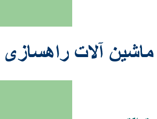بررسی تخصصی ماشین آلات راهسازی و کاربرد GPS