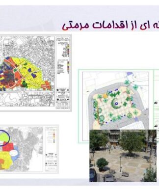 بافتهای فرسوده تاریخی نمونه تجارب توانبخشی در کشور سوریه ، انگلیس ، چین مراکش