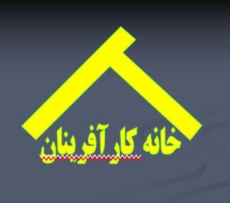 پاورپوینت مدل توسعه کارآفرینی و راهکارهای ایجاد اشتغال