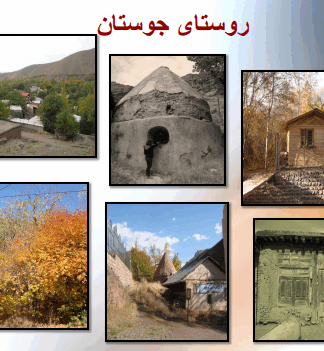 پروژه پاورپوینت تحلیل و بررسی روستای جوستان