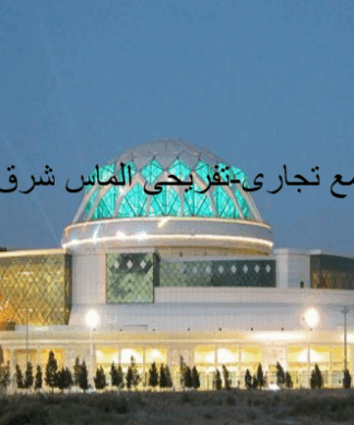 پروژه پاورپوینت مجتمع تجاری تفریحی الماس شرق مشهد
