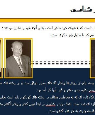 پروژه بررسی فلسفه پدیدار شناسی از نگاه هوسرل ،هایدگر،کریستیان نوربرگ شولتز و تاثیرات آن در معماری و شهرسازی معاصر