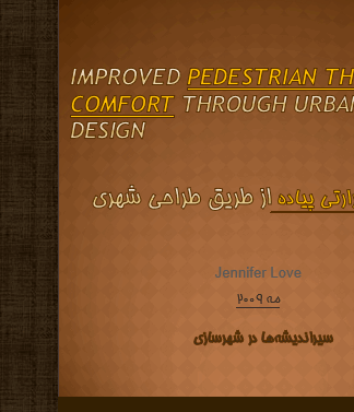 پروژه سیر اندیشه ها در شهرسازی Jennifer Love جنیفر لاو آسایش حرارتی پیاده از طریق طراحی شهری