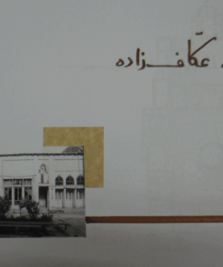 شیت تحلیل و آنالیز خانه عکافزاده