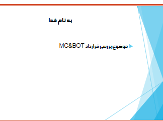 بررسی قرارداد