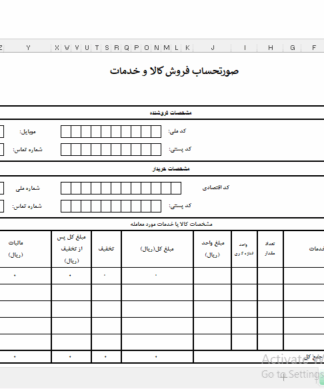 فایل اکسل آماده فاکتور رسمی جهت حسابداران