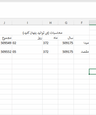 فایل اکسل اختلاف بین دو تاریخ