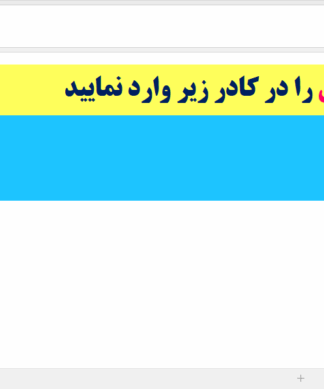 فایل اکسل برای تشخیص صحت و درستی کد ملی افراد