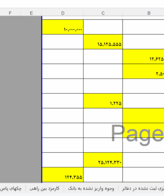 فایل اکسل تهیه صورت مغایرت در Excel به همراه راهنما