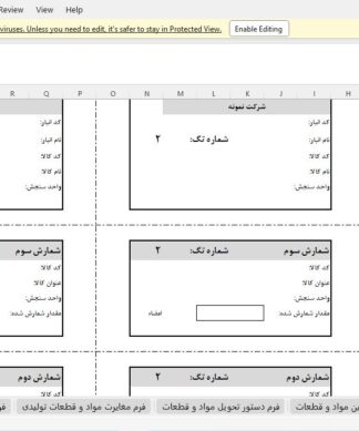 فایل اکسل انبارداری و مدیریت انبار در 10 شیت با قابلیت ویرایش