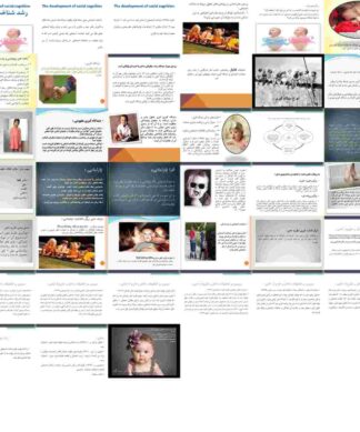 The development of social cognition رشد شناخت اجتماعی