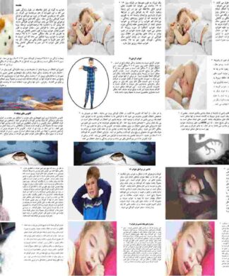 اختلالات خواب در کودکی