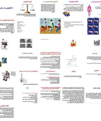 ارگونومي در مدرسه