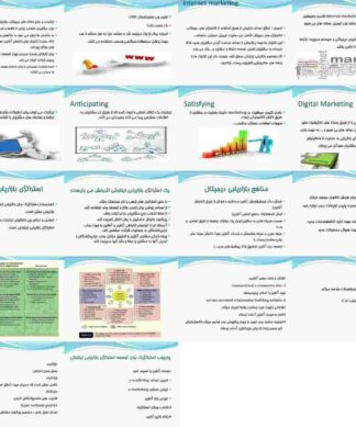 پروژه بازاریابی اینترنتی